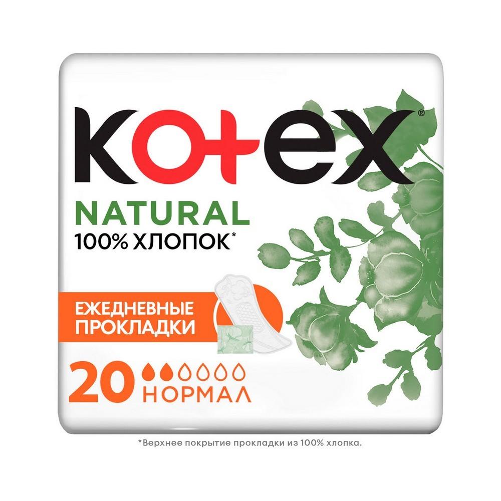 Ежедневные прокладки Kotex Natural Normal в индивидуальной упаковке 20шт