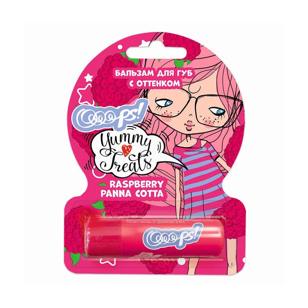 Galant Cosmetic | Бальзам для губ Galant Cosmetic Ooops! Yummy Treats " Raspberry panna cotta " 4,5г