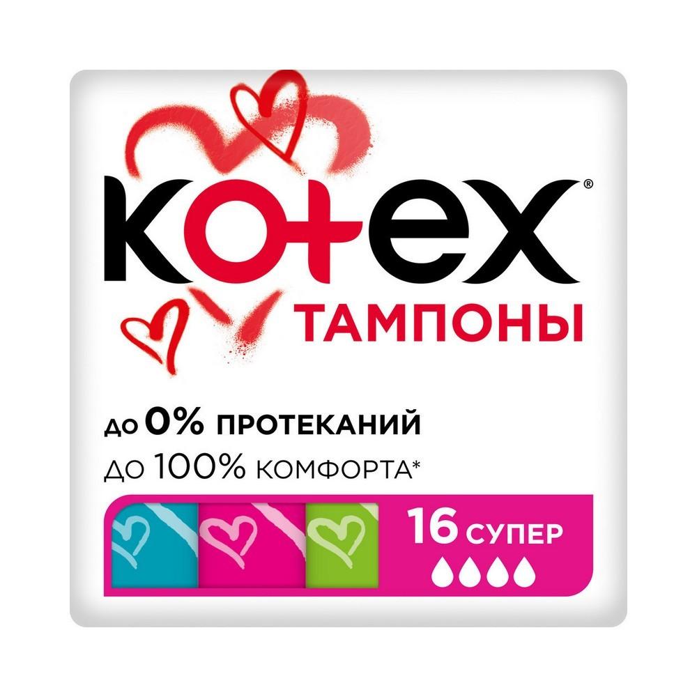 Тампоны Kotex Super 16шт