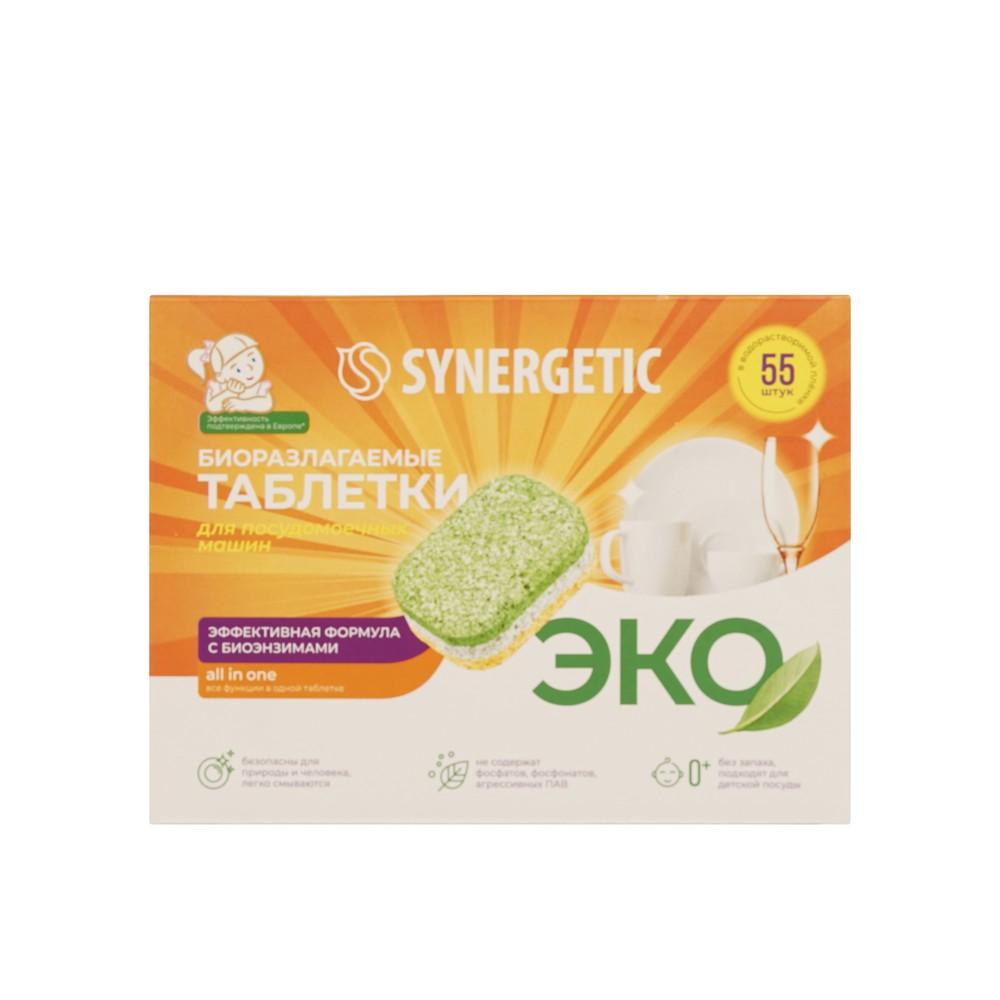 Биоразлагаемые таблетки для посудомоечных машин Synergetic Эко All in One бесфосфатные , без запаха 55шт