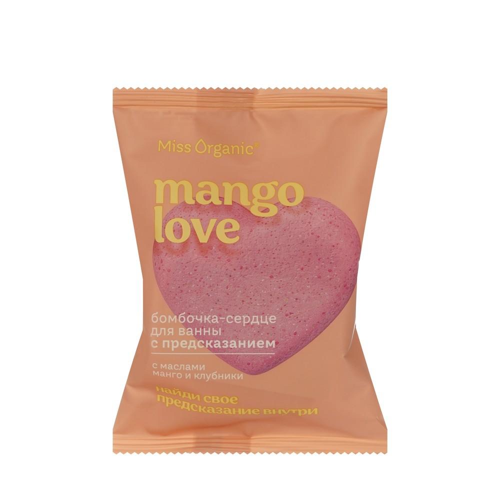 Бомбочка - сердце для ванны с предсказанием Miss Organic Mango Love 100г