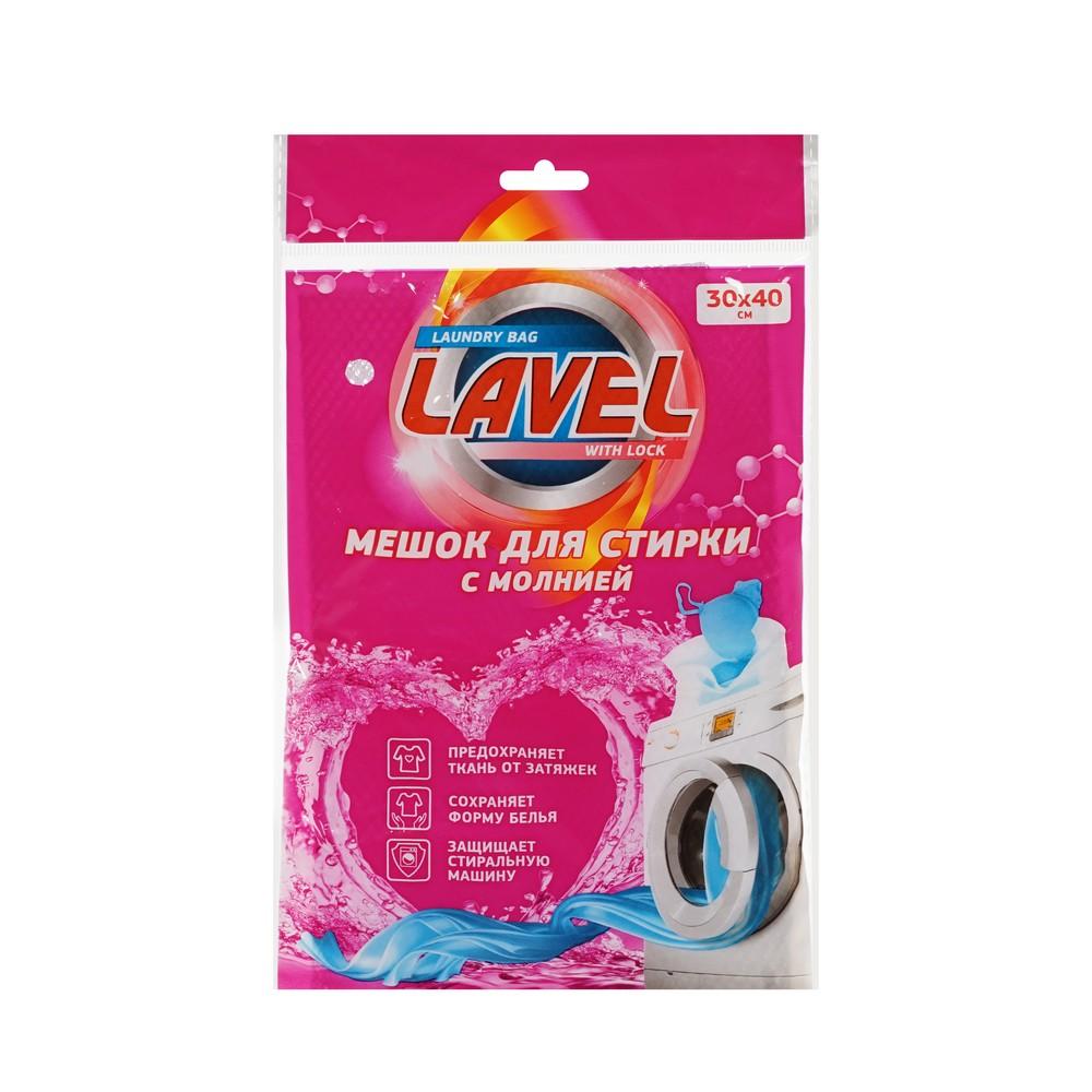 Мешок для стирки одежды Lavel с молнией 30*40см