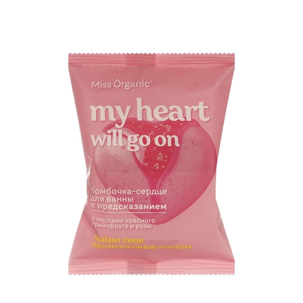 Бомбочка - сердце для ванны с предсказанием Miss Organic My heart will go on 100г