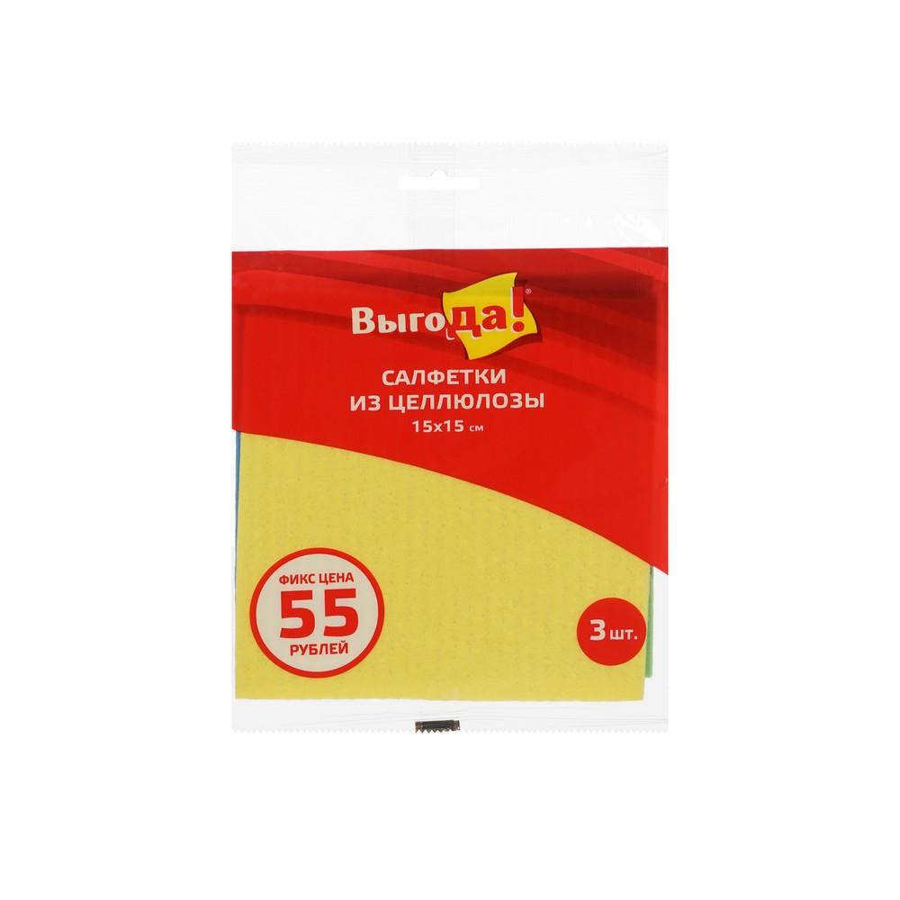 Выгода | Салфетки из целлюлозы Выгода 15*15см 3шт