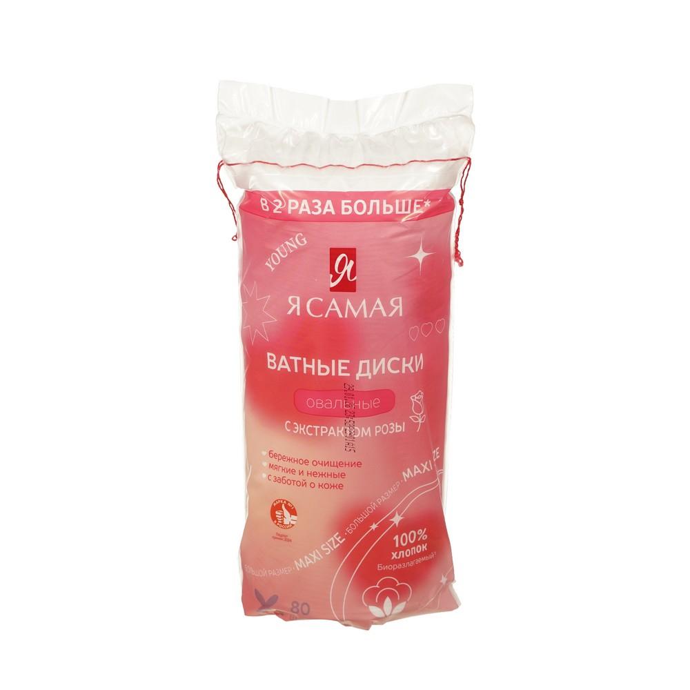Ватные диски овальные с экстрактом розы Я Самая Young maxi size 80шт