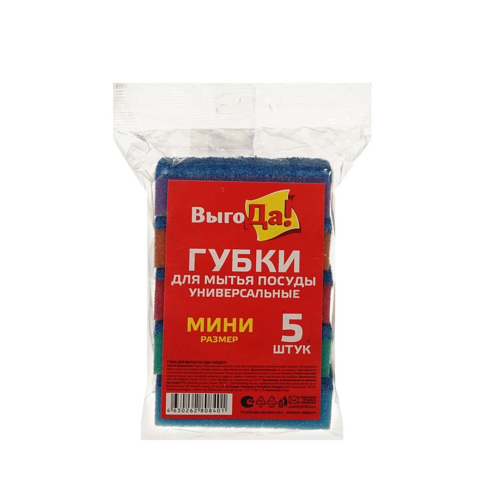 Универсальные губки для мытья посуды Выгода мини 5шт