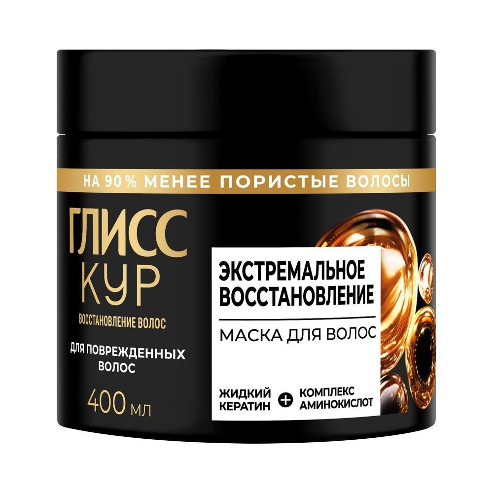 Маска для поврежденных волос экстремальное восстановление Глисс Кур 400мл