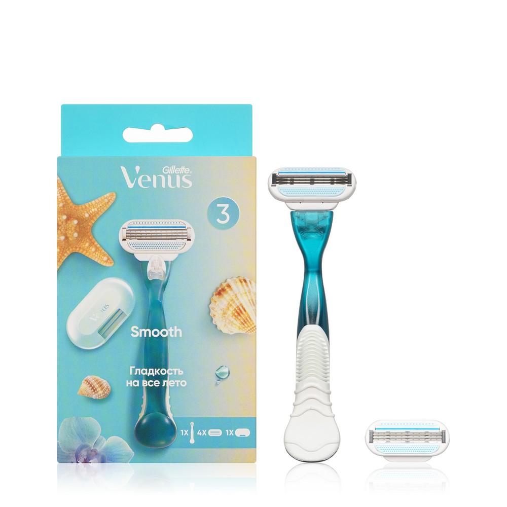 Женский станок для бритья Venus Smooth + чехол + сменные кассеты 4шт