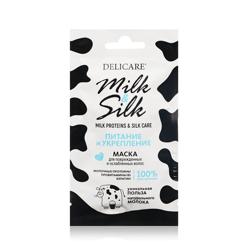 Маска для поврежденных и слабых волос Delicare Milk & Silk " питание и укрепление " 25мл