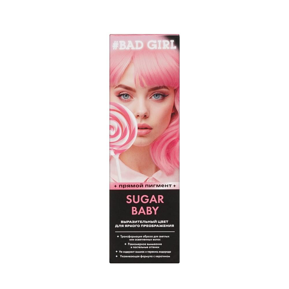 Bad Girl | Оттеночный бальзам для волос Bad Girl Sugar Baby 150мл