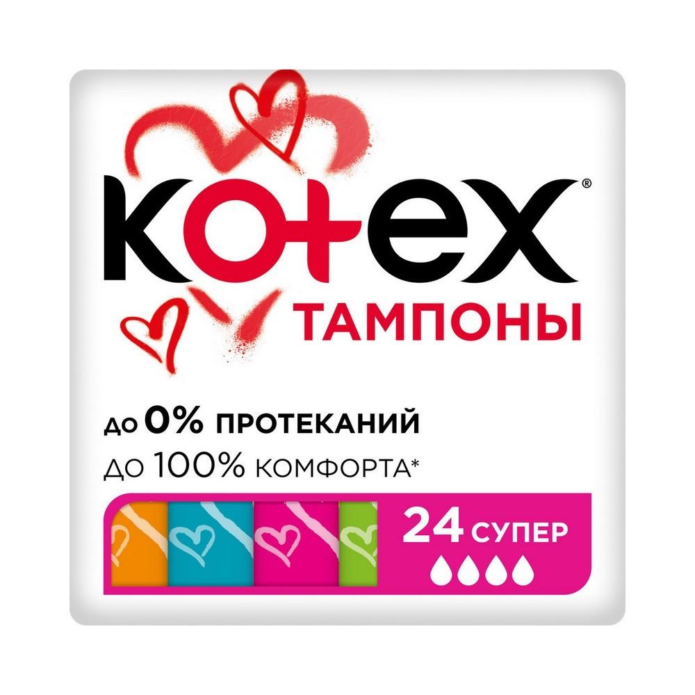 Тампоны Kotex Super 24шт