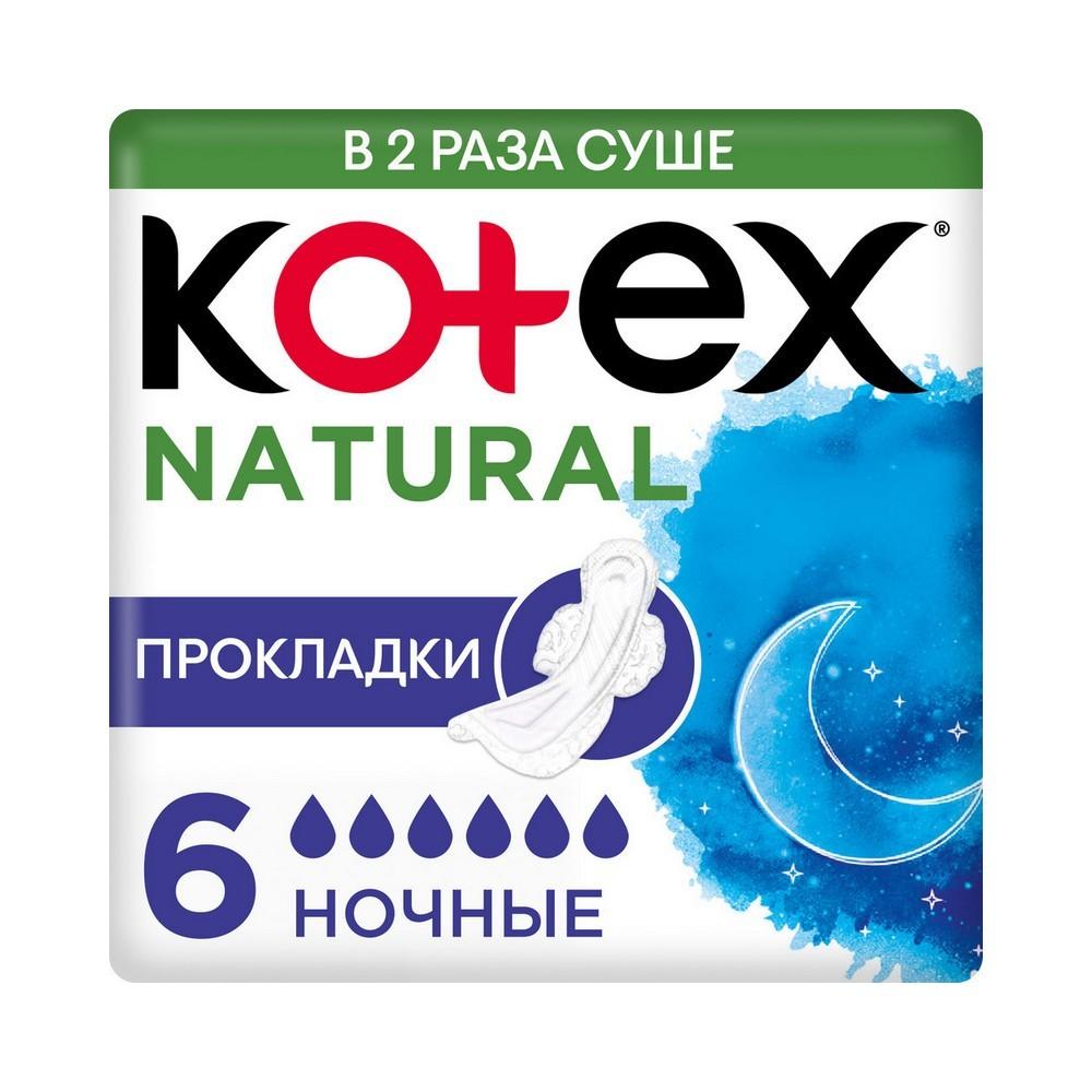 Женские прокладки Kotex Natural Ночные 6шт