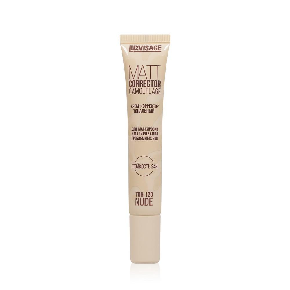 Крем - корректор тональный Luxvisage Matt Corrector Camouflage 120 Nude 20г