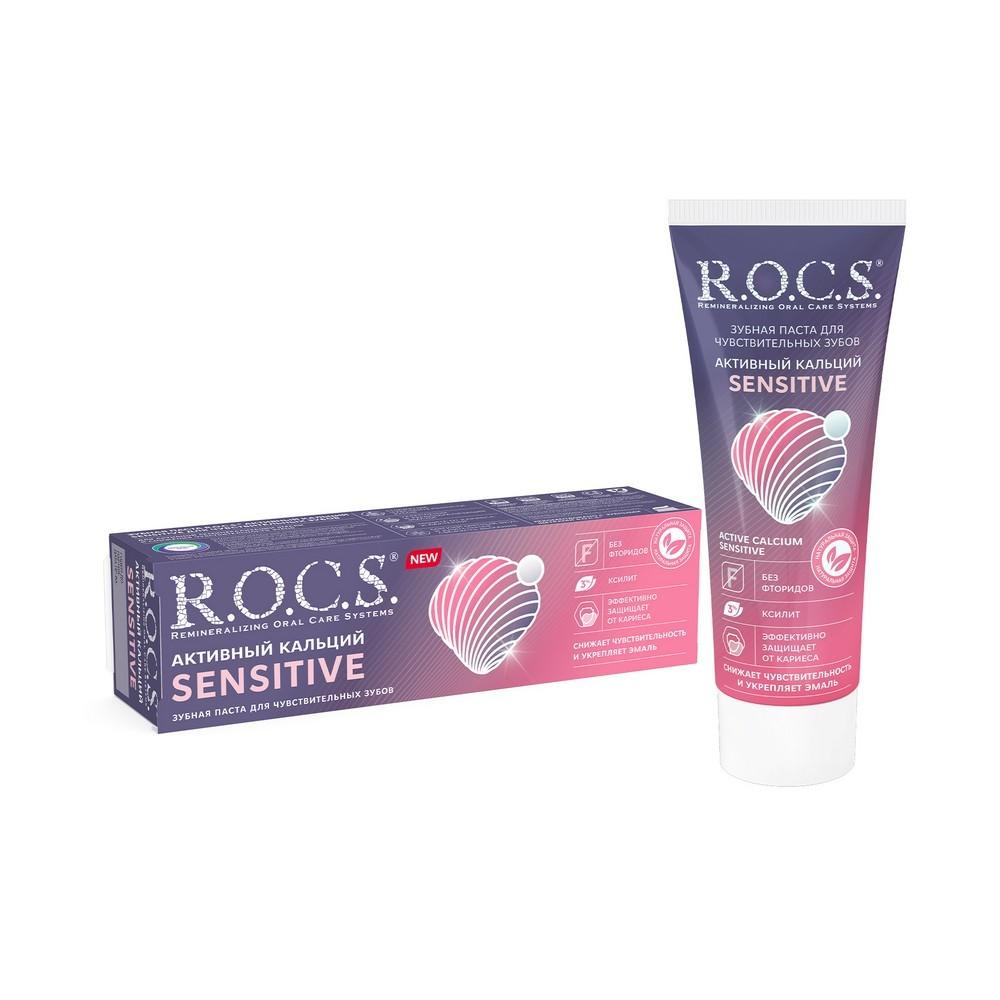 Зубная паста для чувствительных зубов активный кальций R.O.C.S. Sensitive 94г