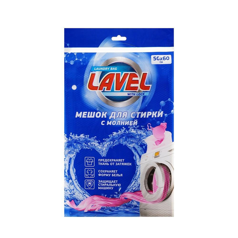 Мешок для стирки одежды Lavel с молнией 50*60см