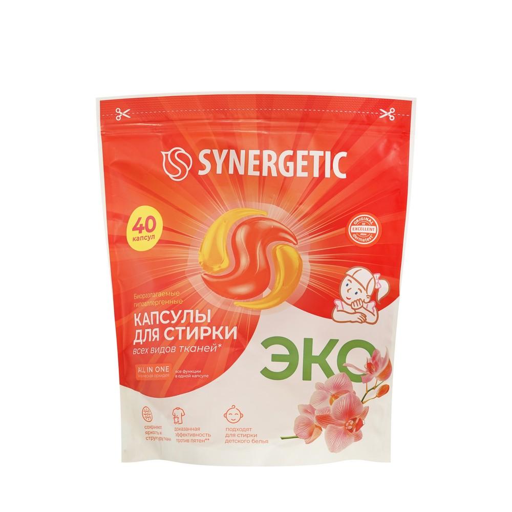 Капсулы для стирки Synergetic All in One Магическая орхидея 40шт