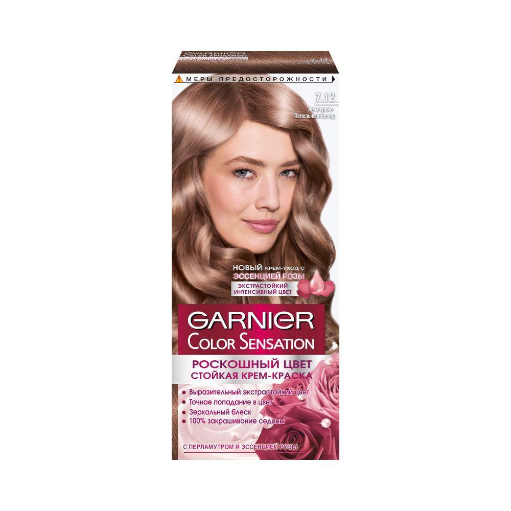 Крем - краска Garnier Color Sensation стойкая для волос 7.12 Жемчужный русый