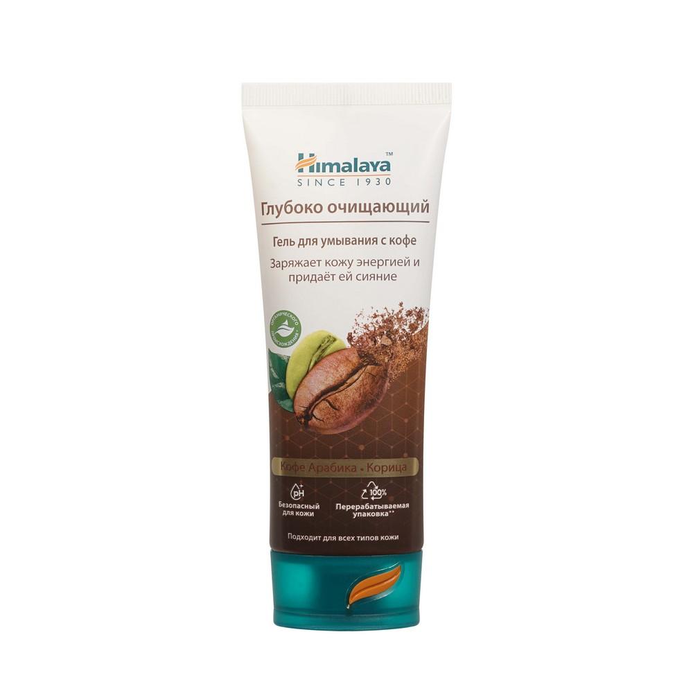 Himalaya Herbals | Глубоко очищающий гель для умывания с кофе Himalaya Herbals 100мл