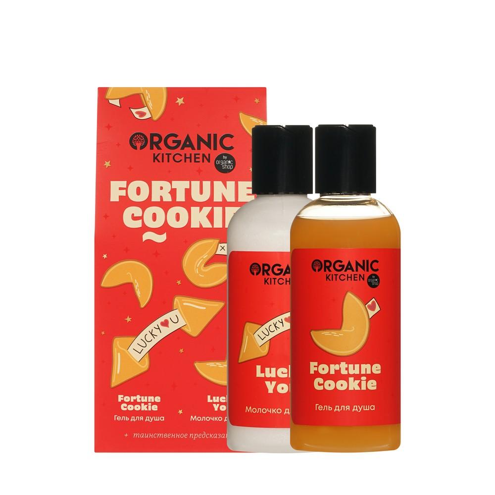 Organic Kitchen | Женский подарочный набор Organic Kitchen Fortune Cookie ( гель для душа 170мл + молочко для тела 170мл ) в ассортименте