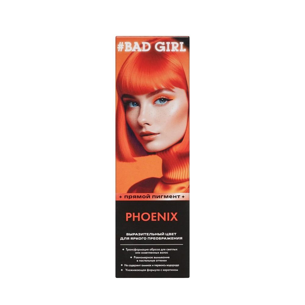 Bad Girl | Оттеночный бальзам для волос Bad Girl Phoenix 150мл
