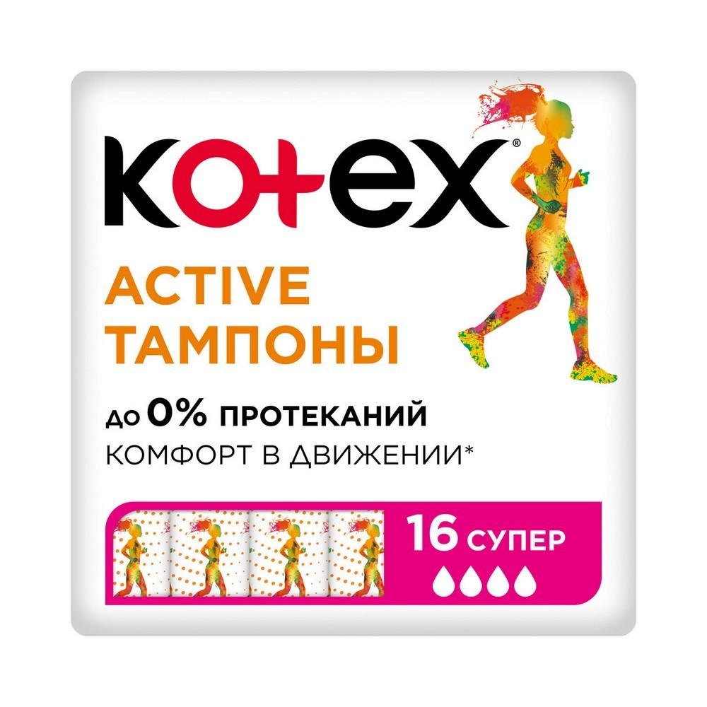 Тампоны Kotex Active Super 16шт