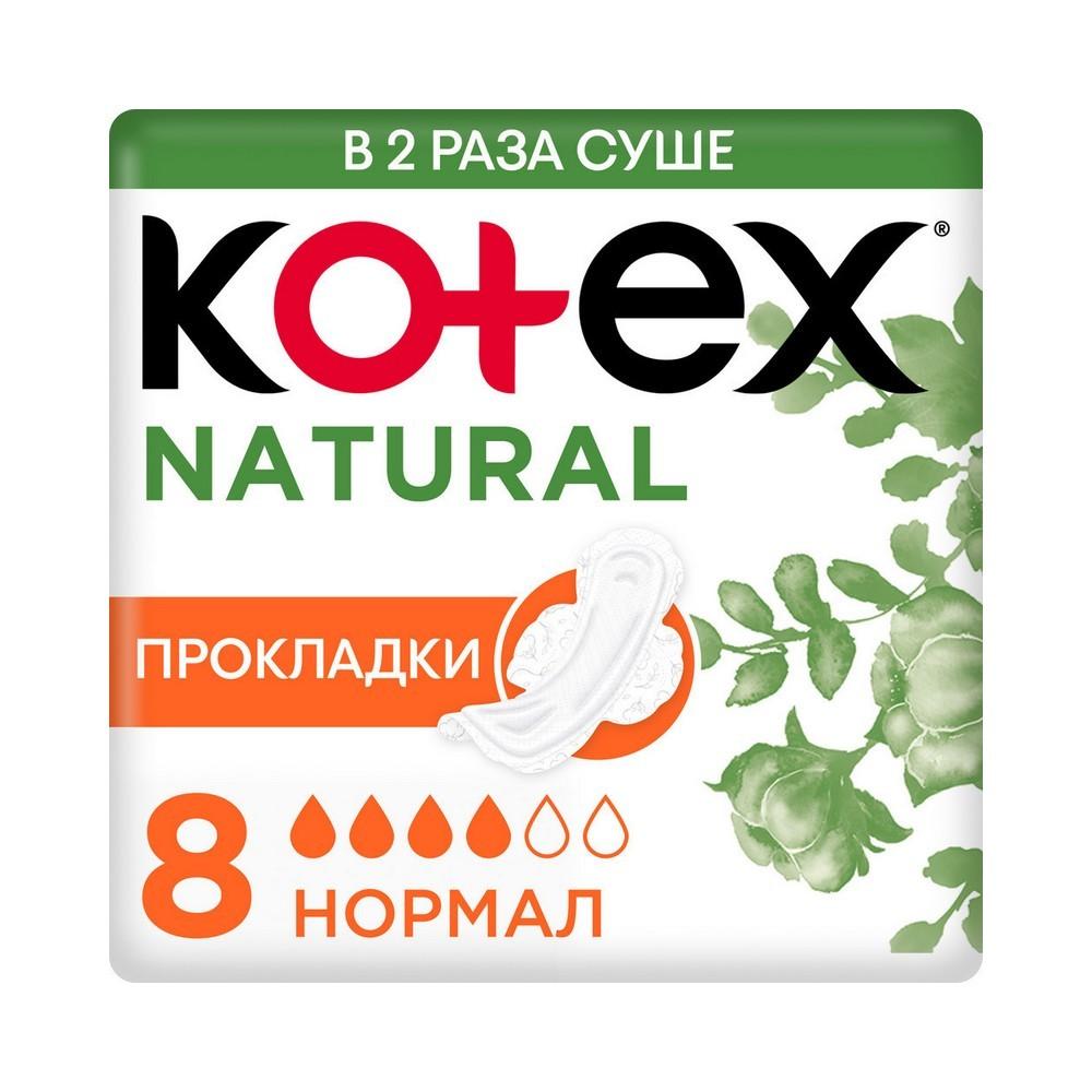 Женские прокладки Kotex Natural Нормал 8шт