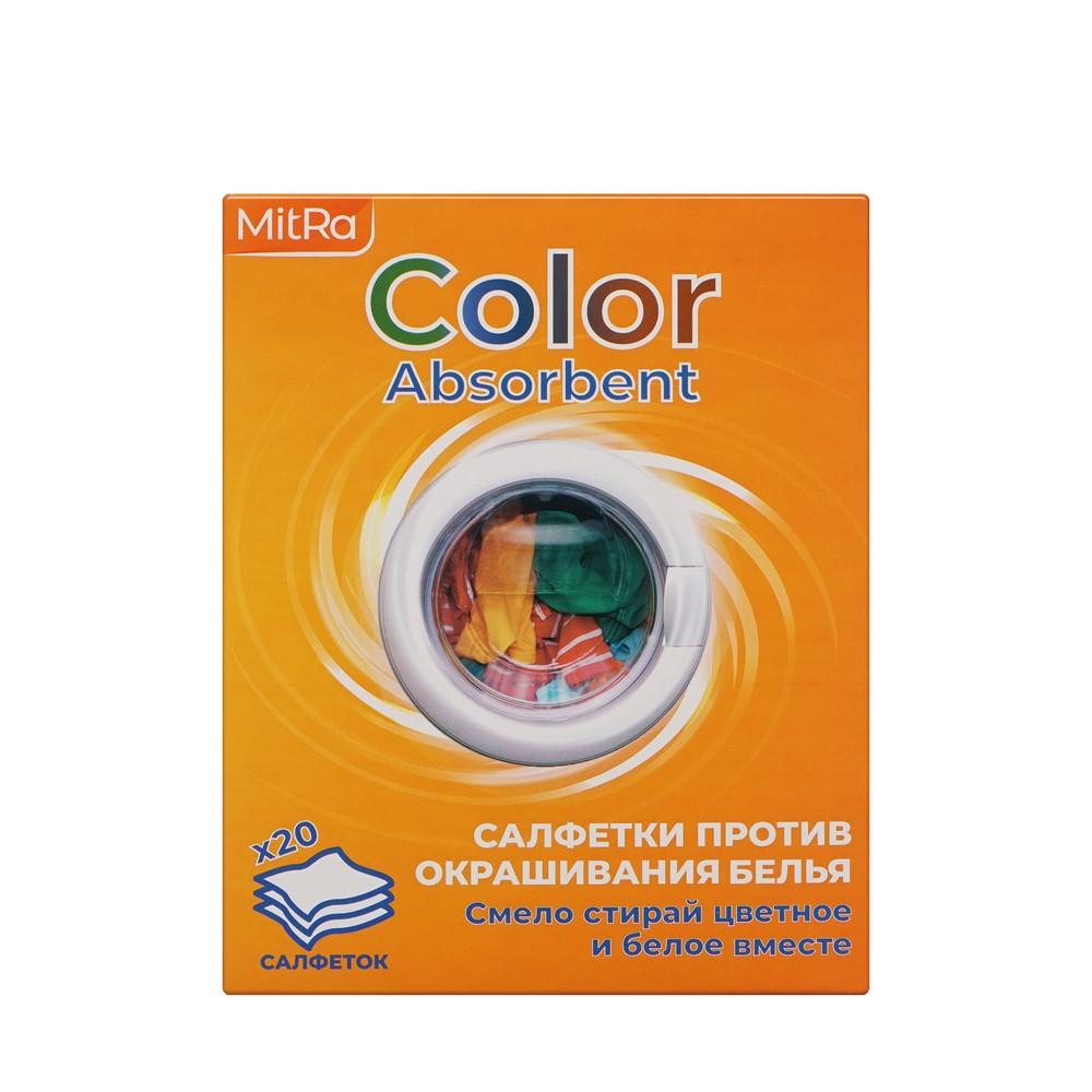 Салфетки против окрашивания белья MitRa Color Absorbent 20шт