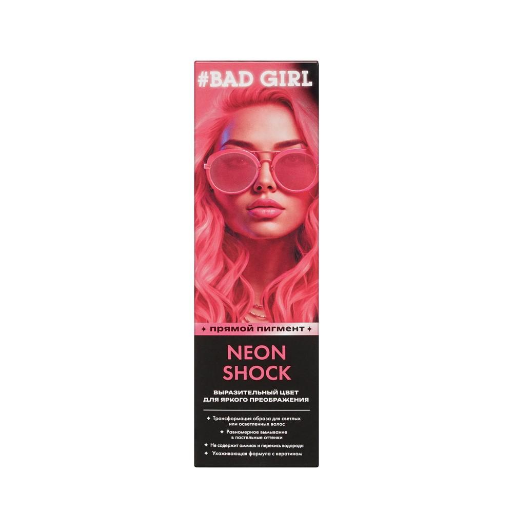 Bad Girl | Оттеночный бальзам для волос Bad Girl Neon Shock 150мл