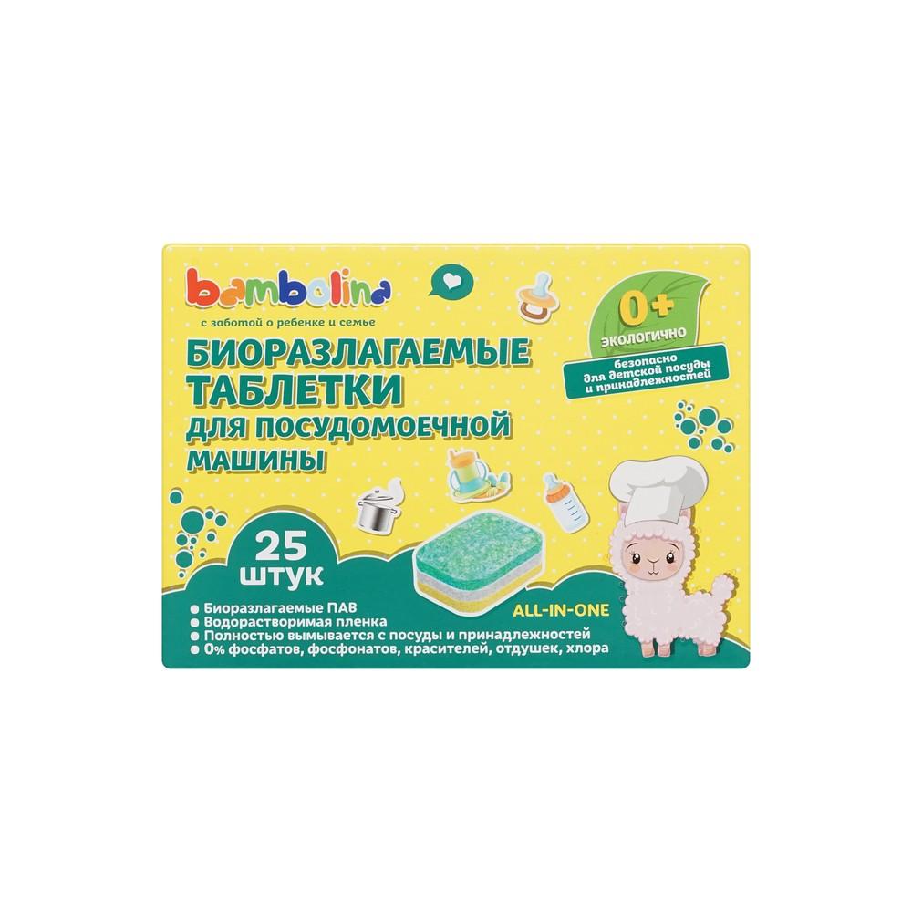 Bambolina | Таблетки для посудомоечных машин Bambolina биоразлагаемые 25шт