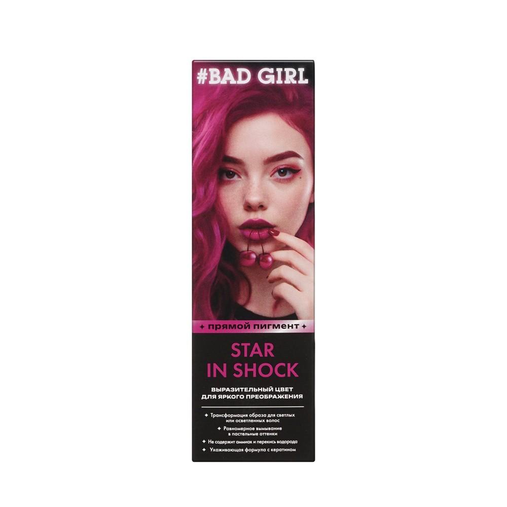 Bad Girl | Оттеночный бальзам для волос Bad Girl Star in shok 150мл