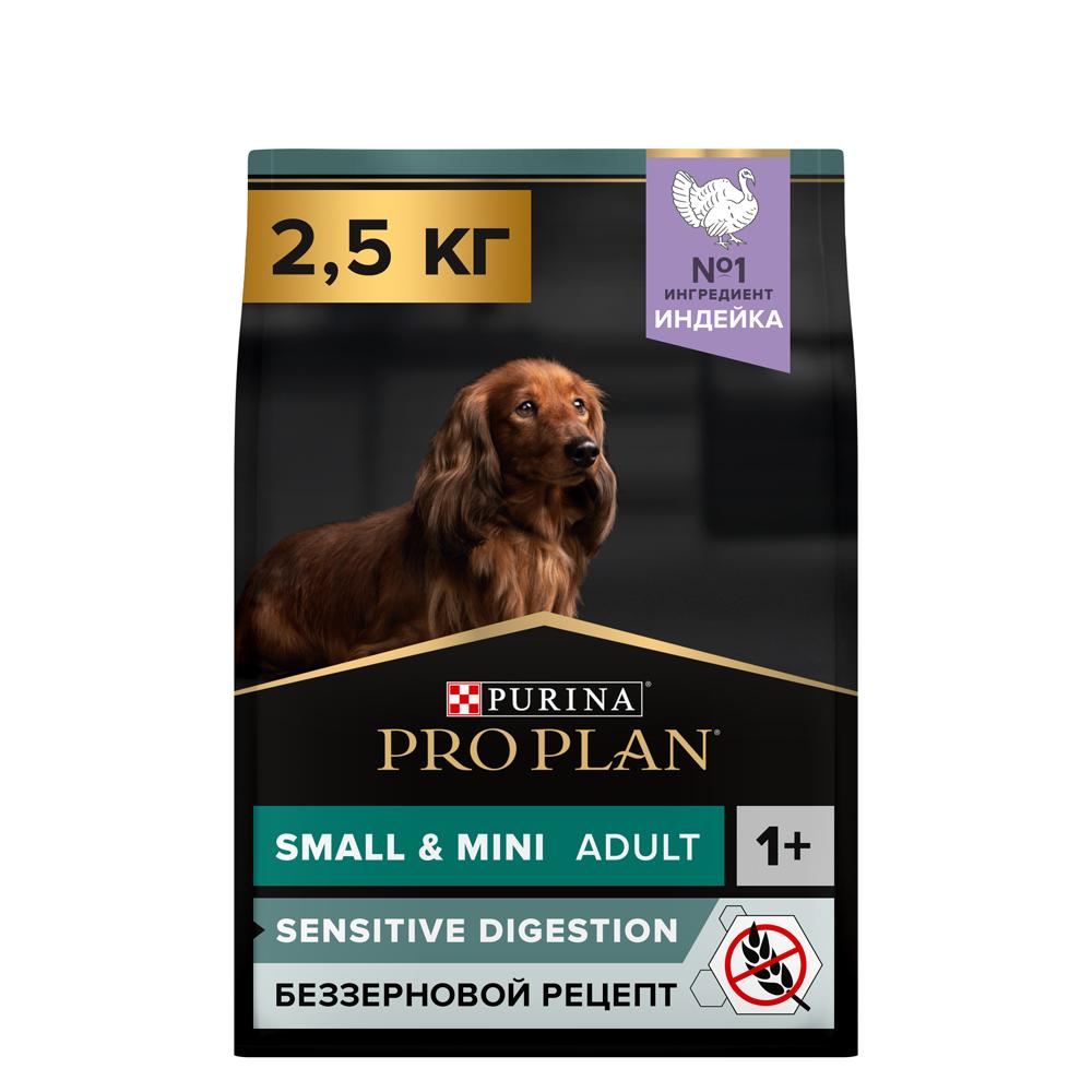 ProPlan Small and mini Adult Сухой корм для взрослых собак мелких и карликовых пород при чувствительном пищеварении, с индейкой, 2,5 кг