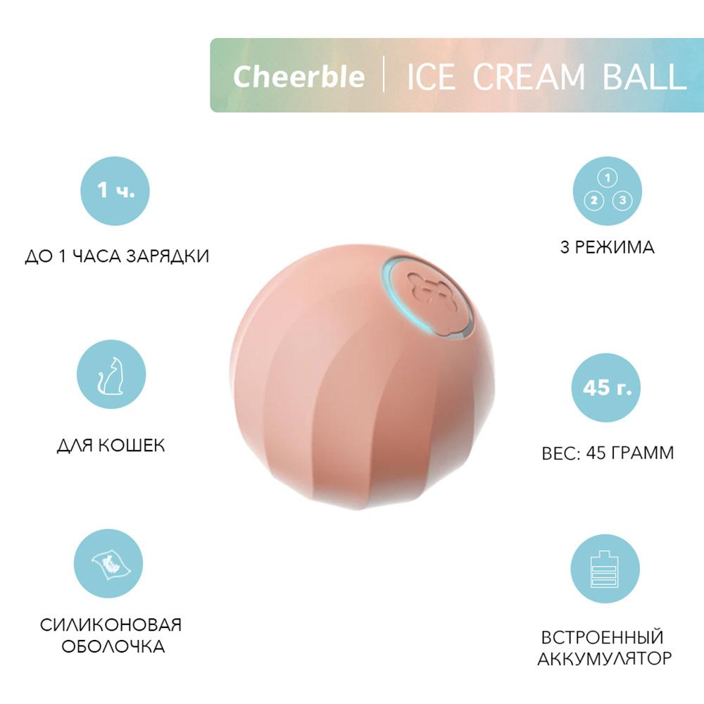 Cheerble Интерактивная игрушка мячик для кошек Ice Cream Ball, 45 мм, розовая