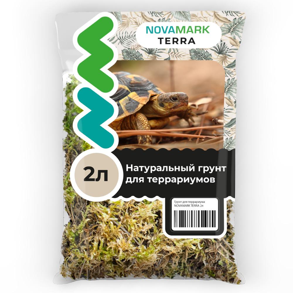 NovaMark Грунт для террариума Мох лесной, 2 л