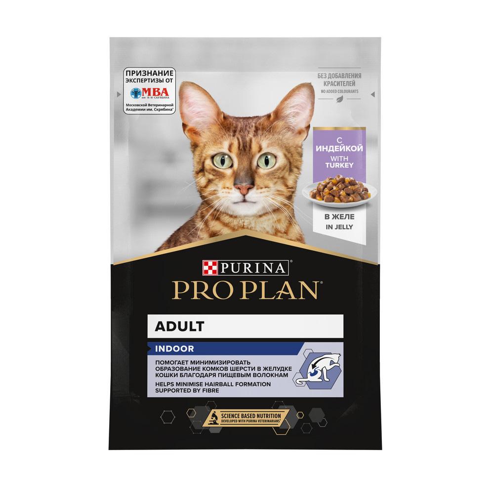 ProPlan Indoor Влажный корм (пауч) для взрослых кошек живущих дома, с индейкой в желе, 85 гр.