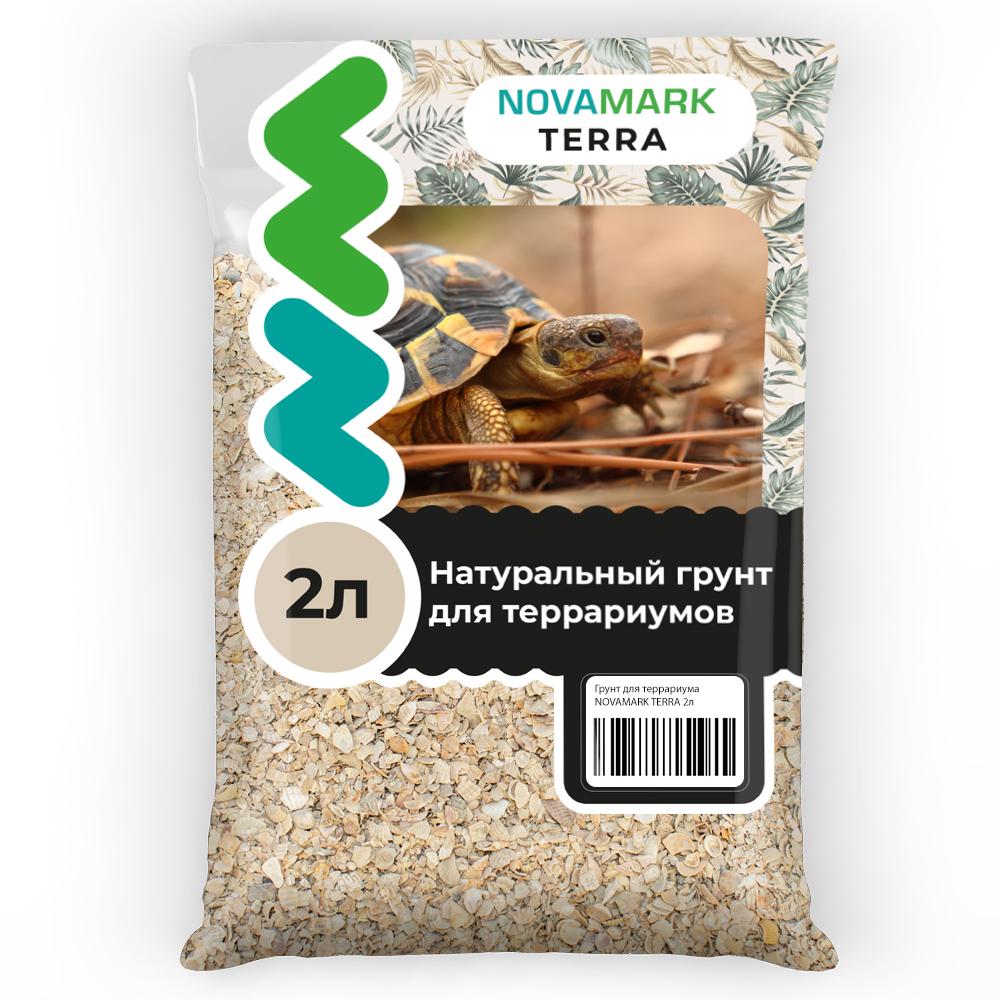 NovaMark Грунт для террaриумных живoтных Ракушечник, 2 л