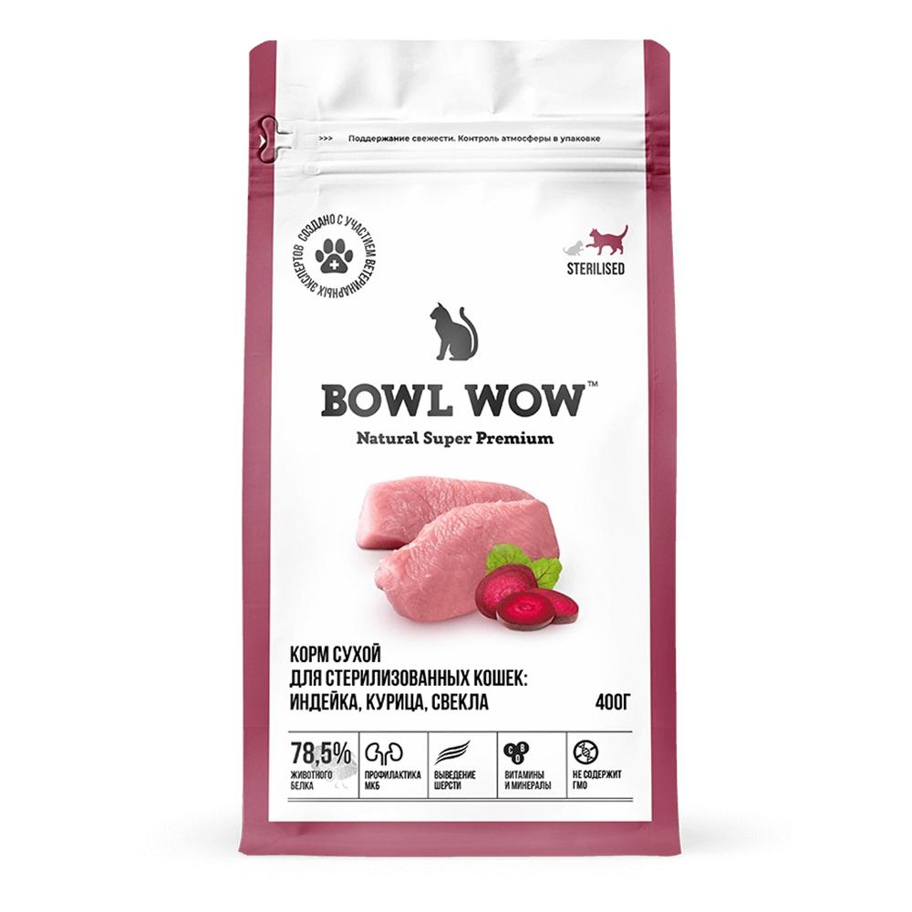 BOWL WOW Sterlised Сухой корм для стерилизованных кошек с индейкой и свеклой, 400гр