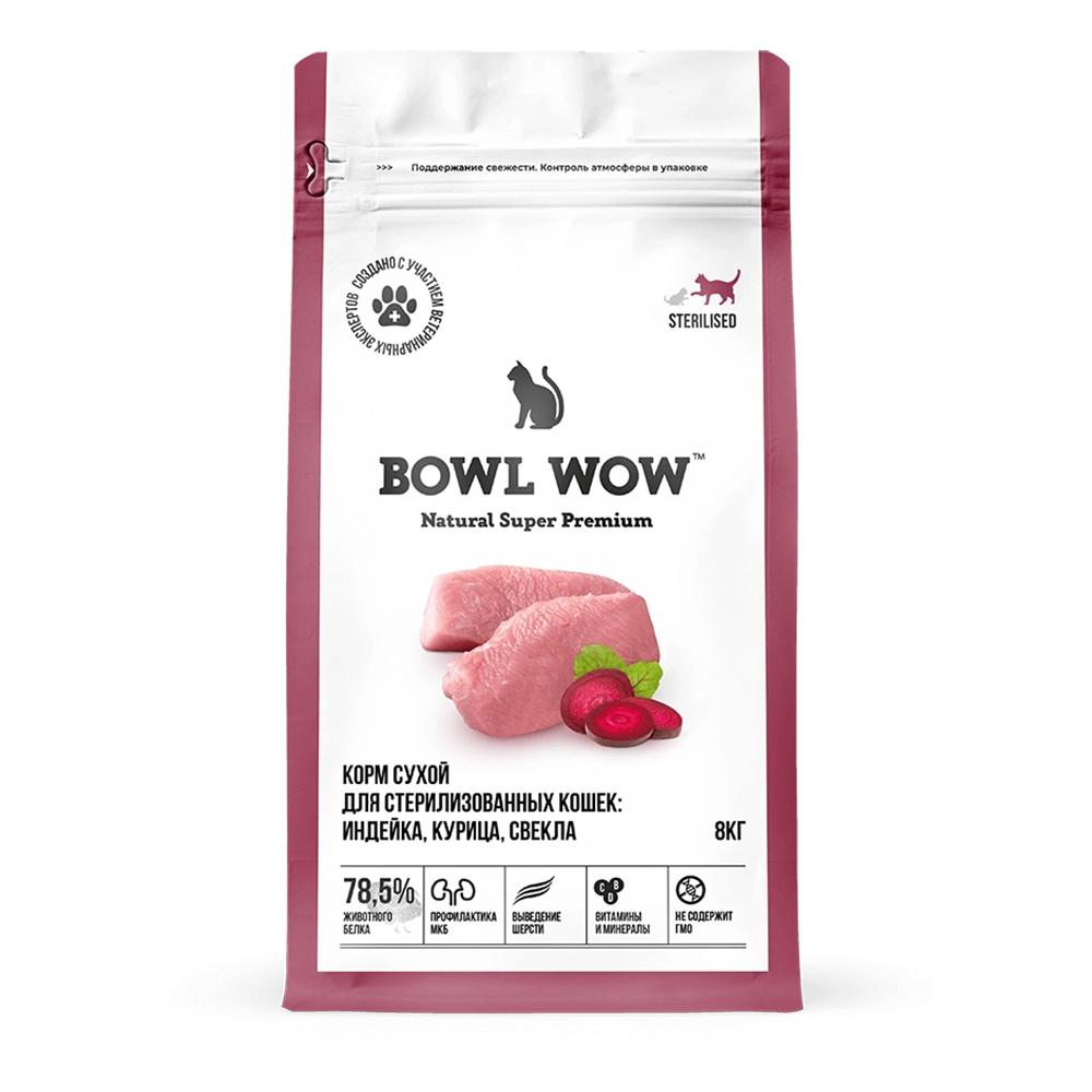 BOWL WOW Sterlised Сухой корм для стерилизованных кошек с индейкой и свеклой, 8кг