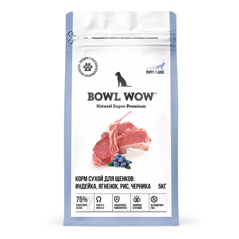 BOWL WOW Puppy Large Сухой корм для щенков крупных пород с индейкой, ягненком, рисом и черникой, 5 кг