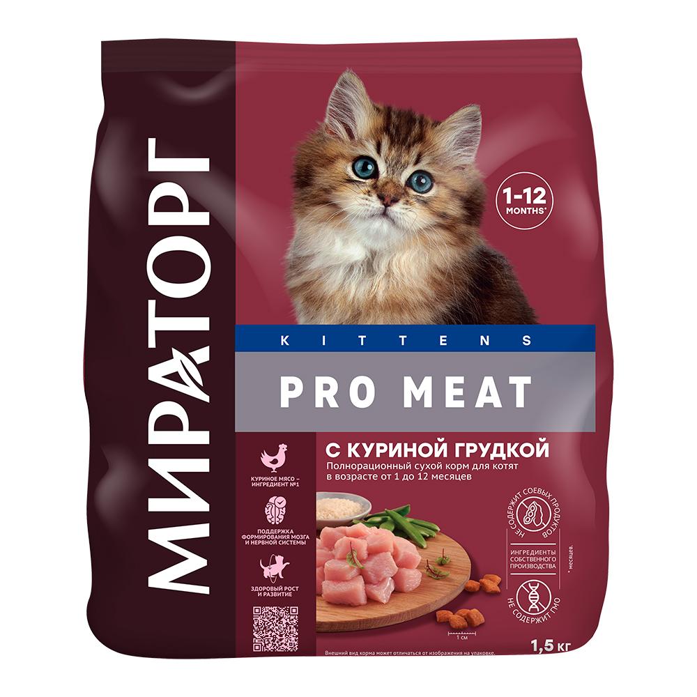 Мираторг Сухой корм для котят, с куриной грудкой, 1,5 кг