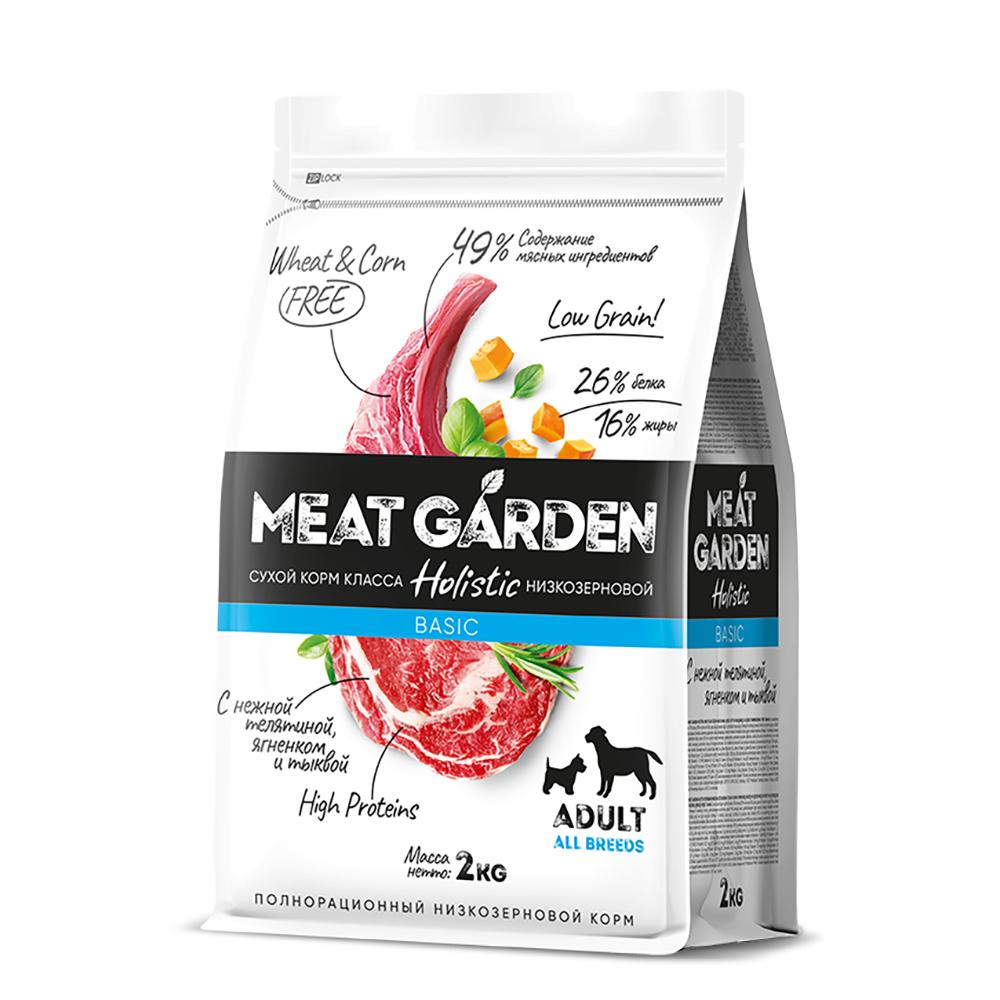 MEAT GARDEN Holistic Сухой корм для собак всех пород, с телятиной, ягненком, тыквой, 2 кг