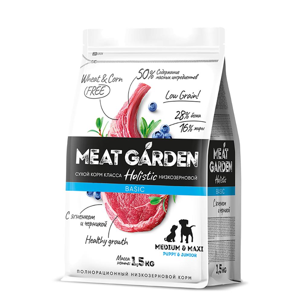 MEAT GARDEN Holistic Сухой корм для щенков средних и крупных пород, с ягненком и черникой, 1,5 кг