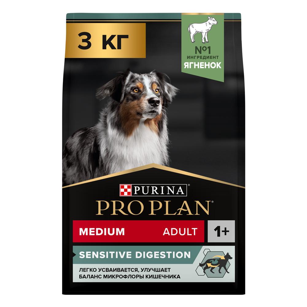 ProPlan Sensitive Digestion Сухой корм для взрослых собак средних пород с чувствительным пищеварением, с высоким содержанием ягненка, 3 кг