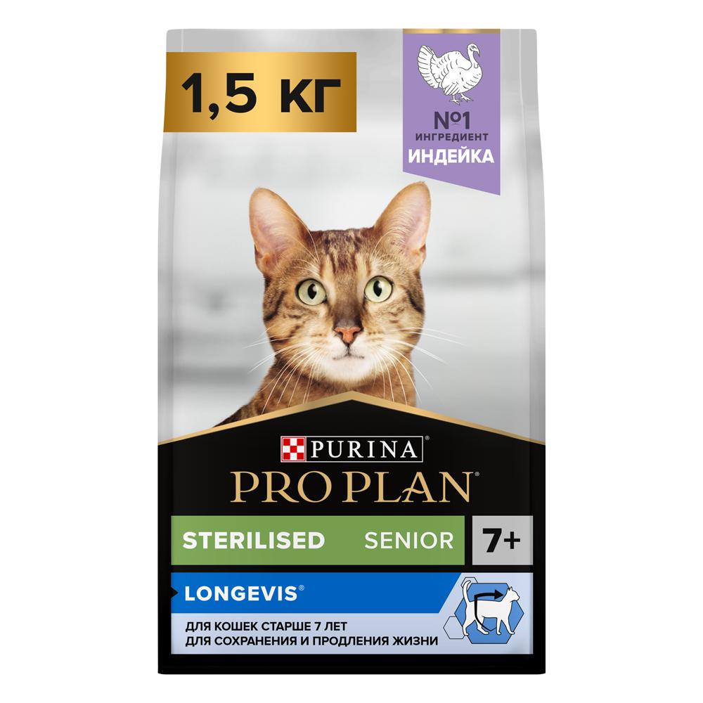 ProPlan Sterilised Longevis Сухой корм для пожилых стерилизованных кошек и кастрированных котов старше 7 лет, с индейкой, 1,5 кг