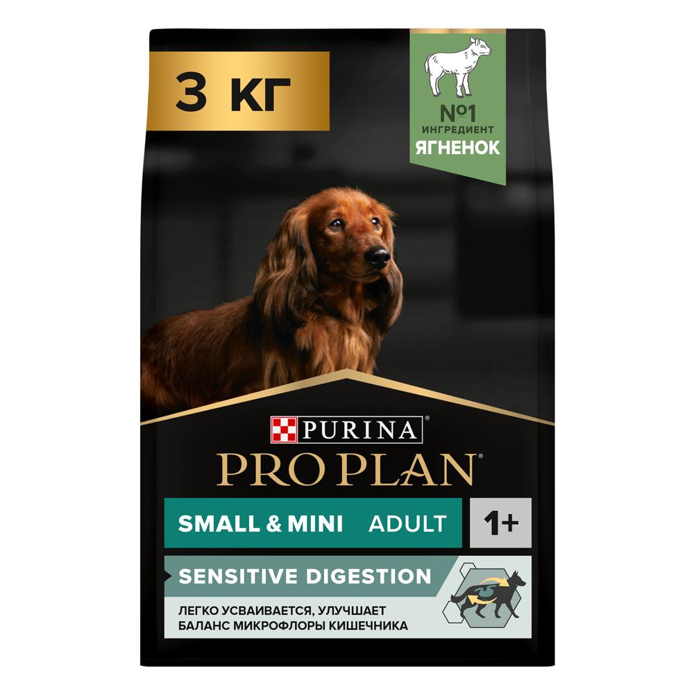 ProPlan Sensitive Digestion Сухой корм для взрослых собак для мелких и карликовых пород с чувствительным пищеварением, с высоким содержанием ягненка, 3 кг