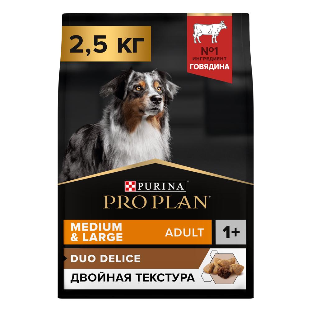 ProPlan Duo Delice Сухой корм для взрослых собак средних и крупных пород, с высоким содержанием говядины, 2,5 кг