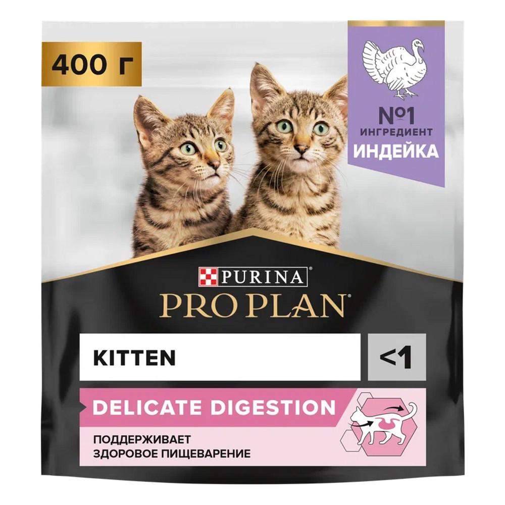 ProPlan Kitten Delicate Digestion Сухой корм для котят с чувствительным пищеварением, с индейкой, 400 гр.