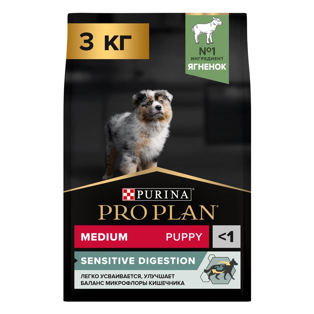 ProPlan Sensitive Digestion Сухой корм для щенков средних пород с чувствительным пищеварением, с высоким содержанием ягненка, 3 кг