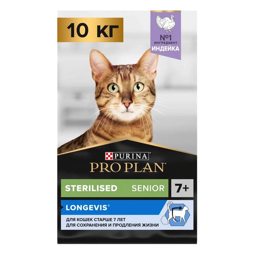 ProPlan Sterilised Longevis Сухой корм для пожилых стерилизованных кошек и кастрированных котов старше 7 лет, с индейкой, 10 кг