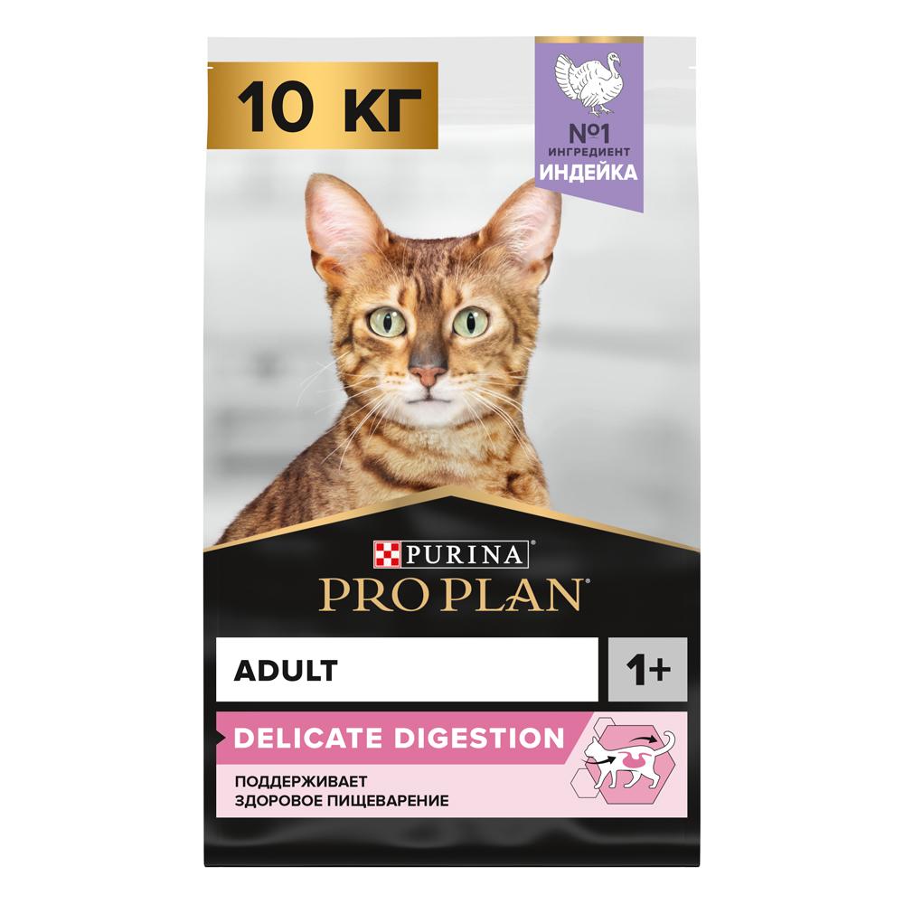 ProPlan Delicate Digestion Сухой корм для взрослых кошек с чувствительным пищеварением, с высоким содержанием индейки, 10 кг