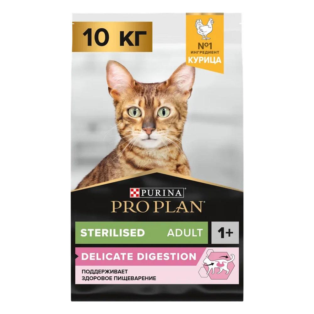 ProPlan Sterilised Delicate Digestion Сухой корм для взрослых стерилизованных кошек и кастрированных котов с чувствительным пищеварением, с курицей, 10 кг